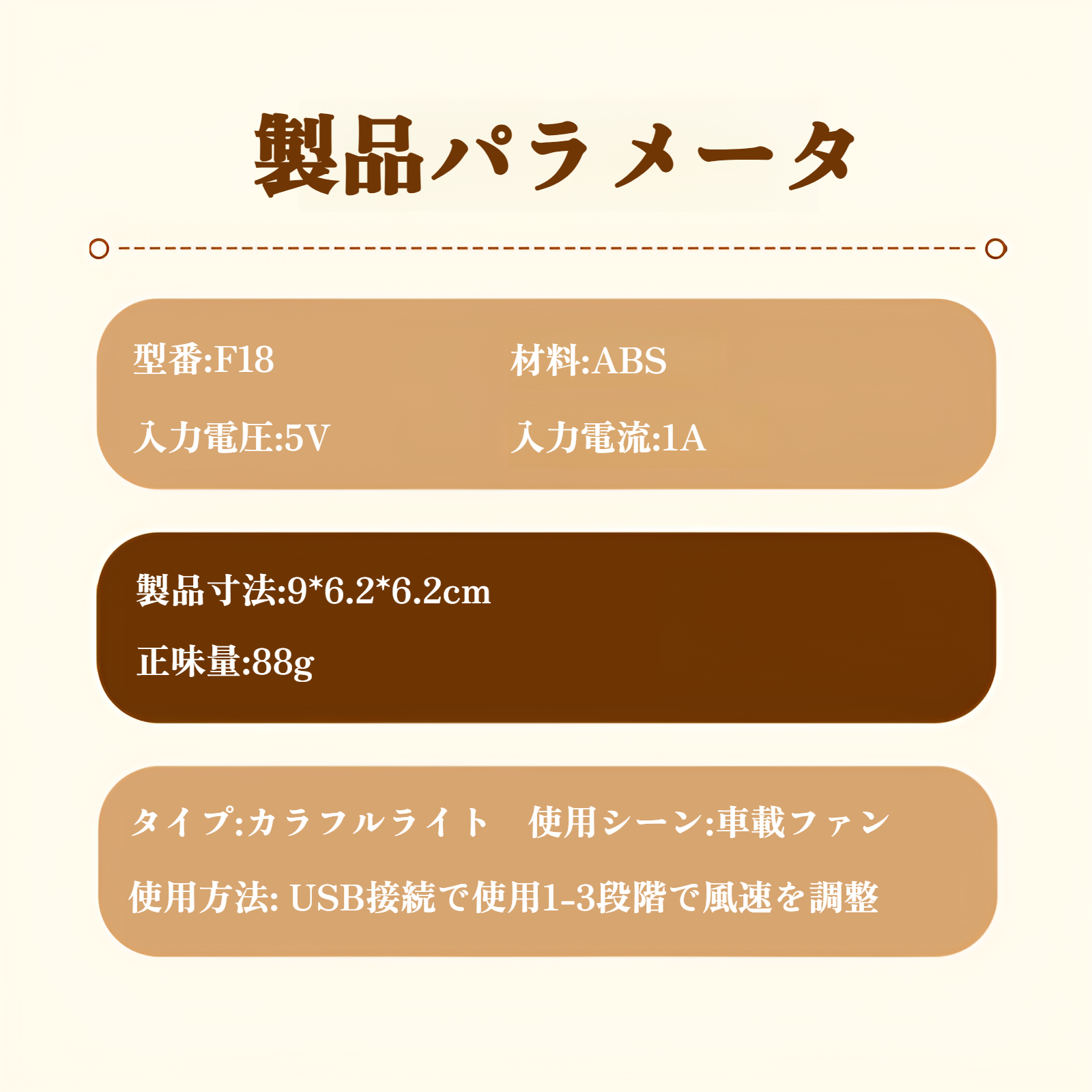 車内冷却に最適なUSBファン
