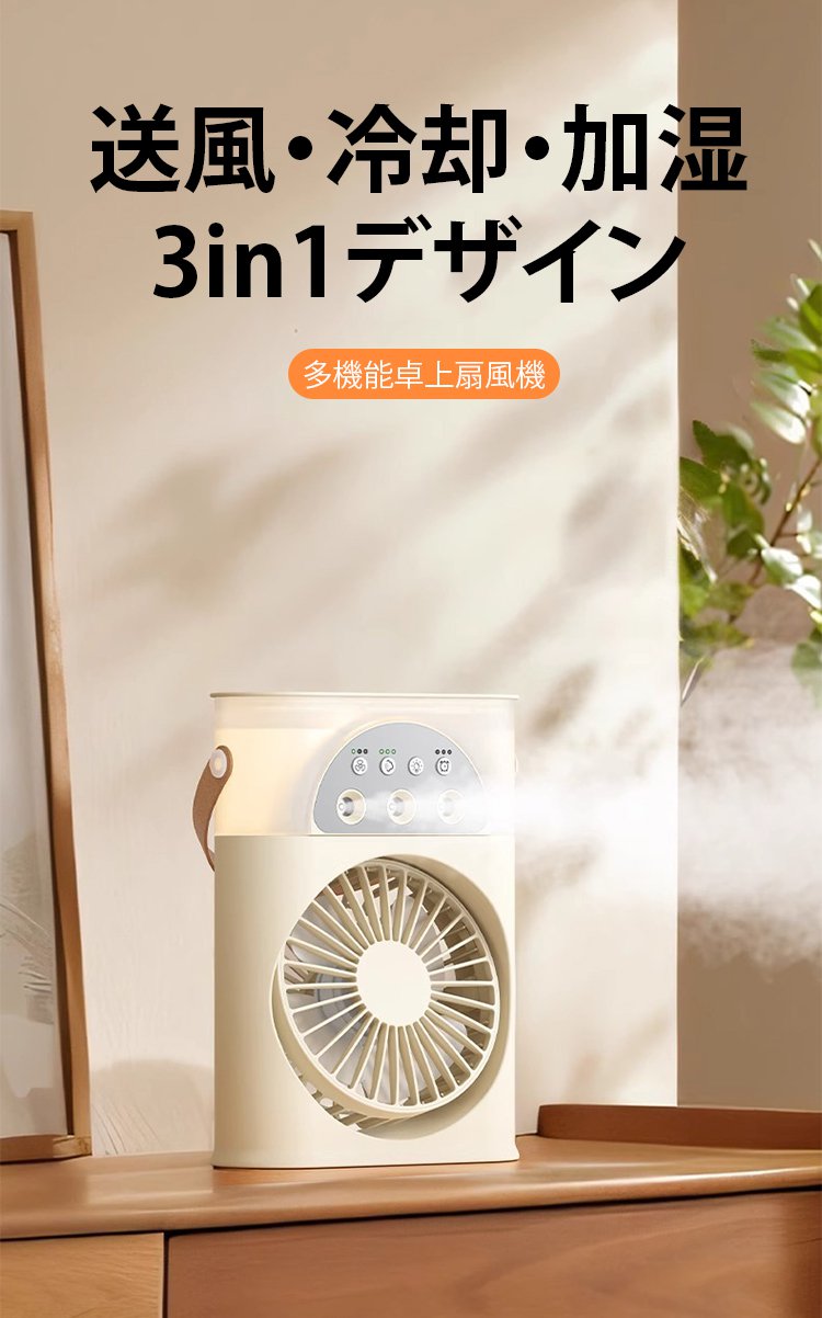 ミスト機能付きLEDライト扇風機の全体画像