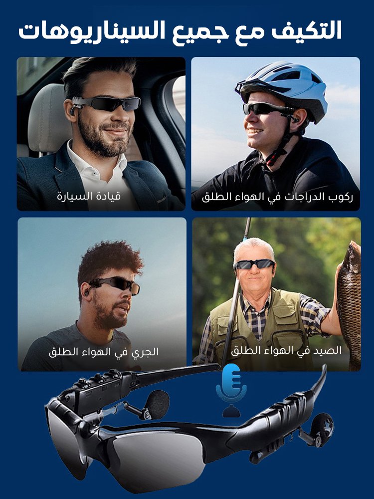 نظارات بلوتوث متعددة الوظائف للاستماع إلى الموسيقى وإجراء المكالمات وتوجيه الملاحة