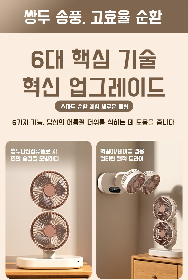 테이블에 집게로 고정된 스마트 듀얼 선풍기