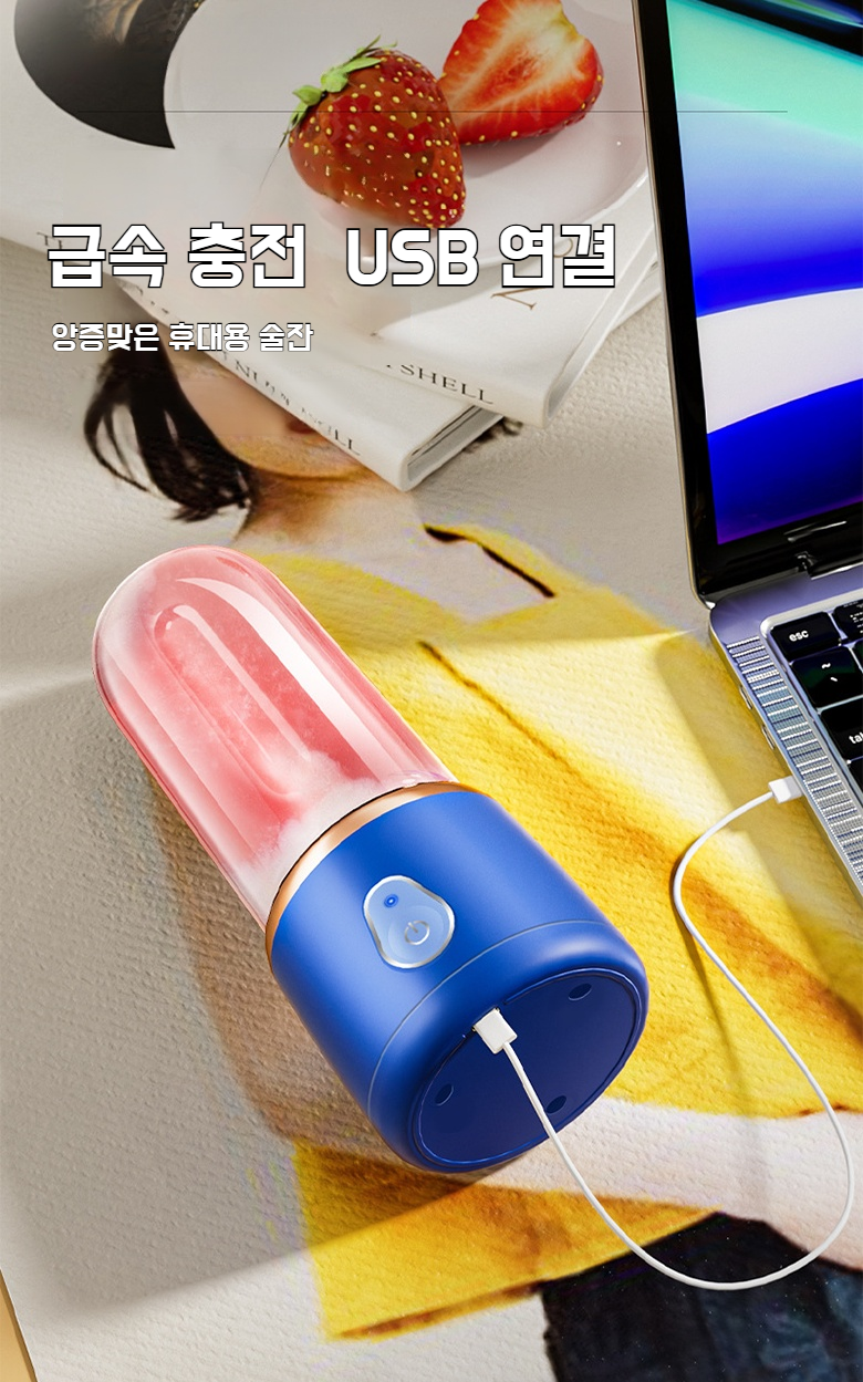 충전식 주스메이커 포터블 디자인