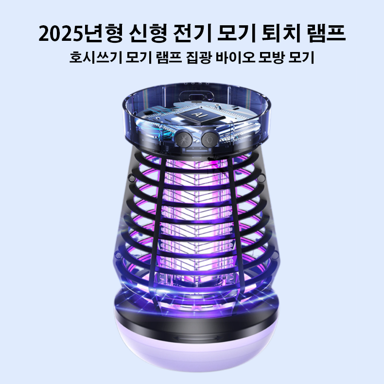 2025년형 신형 전기 모기 퇴치 램프