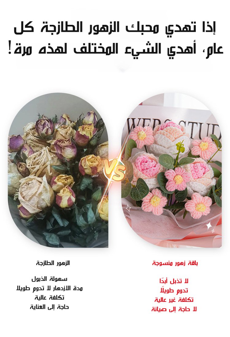 باقة زهور دافئة جميلة منسوجة يدويًا (إهداء بطاقة تهنئة)