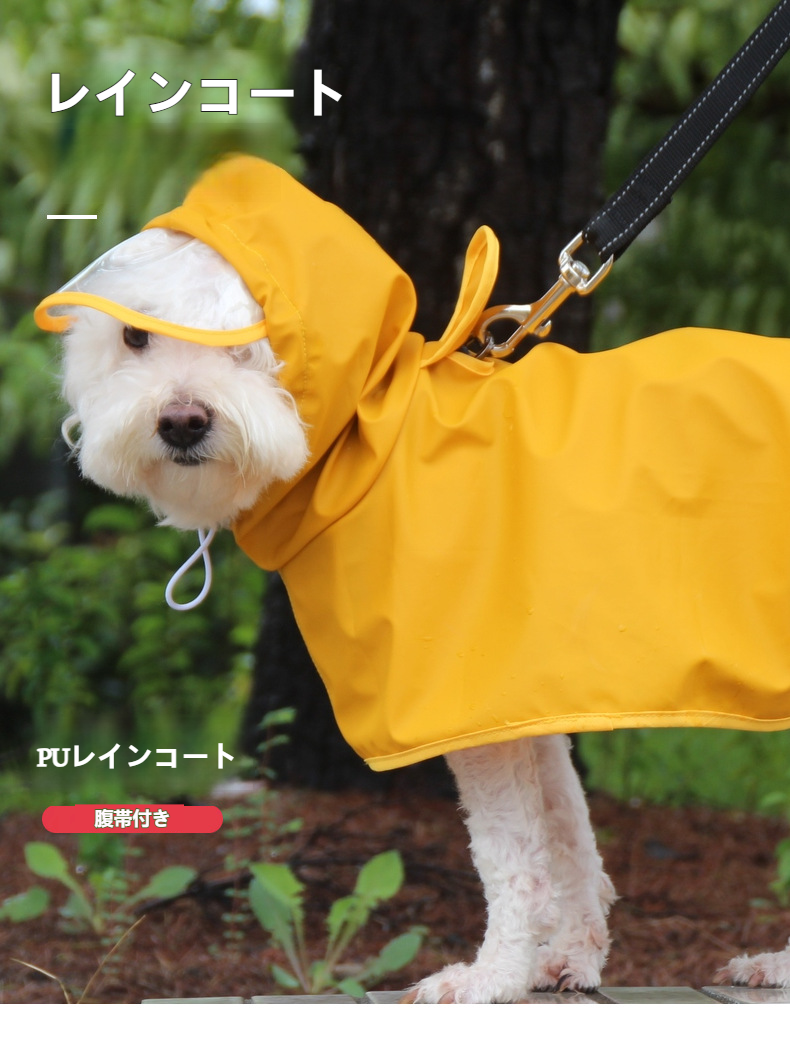 防水PU素材の大型犬用レインコート正面画像