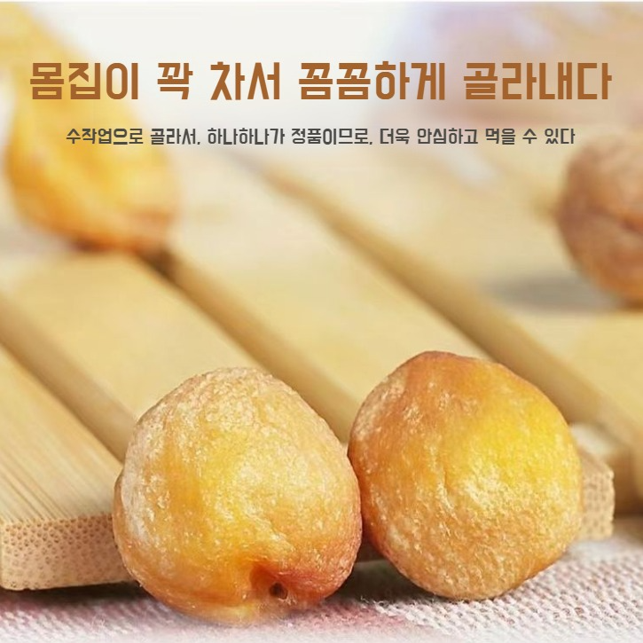 작은 백은 먹는 것을 좋아하는 살구 건조 과일 달콤하고 상큼한 맛의 과일 건조 과일입니다