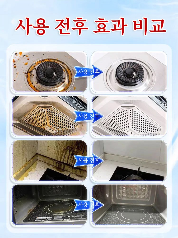 가정용 강력 기름때 제거 클리너