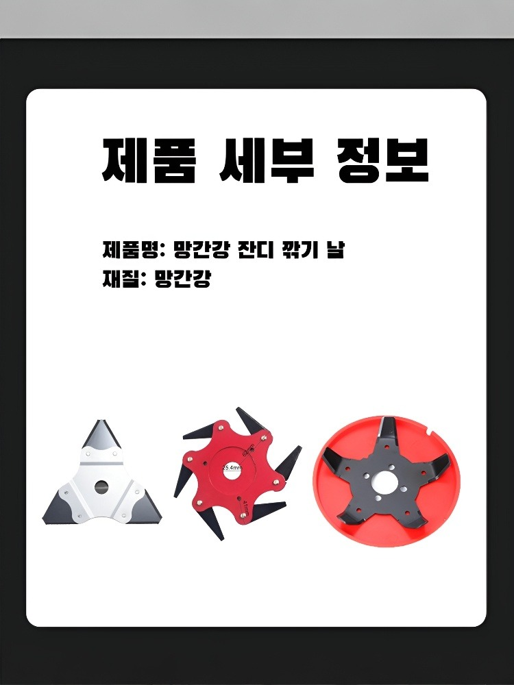 다용도망간강날 담금질예초기전용톱니삼각다용도절단날