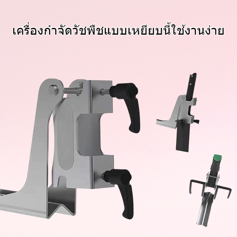 สินค้าใหม่: เครื่องกำจัดวัชพืชแบบเหยียบ