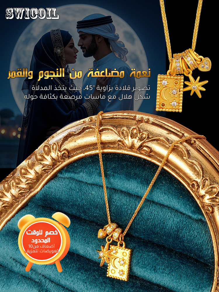 قلادة فاخرة وراقية مع دلاية بتصميم النجمة والقمر