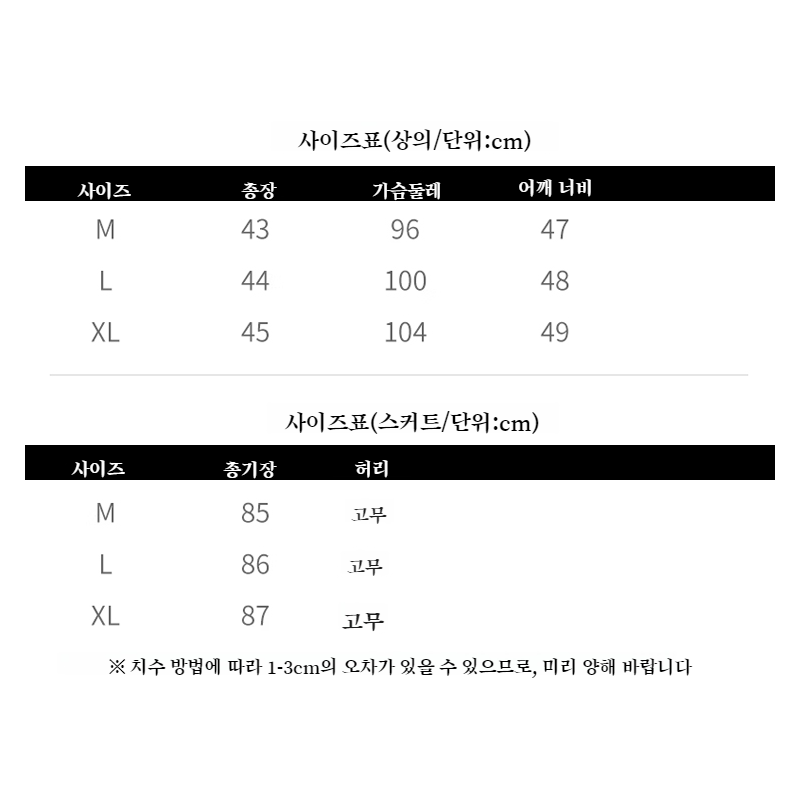 트렌디한 여름옷 하이웨스트 원피스 투피스 여자 상의 여자 스커트 날씬해 보이는 미디 스커트