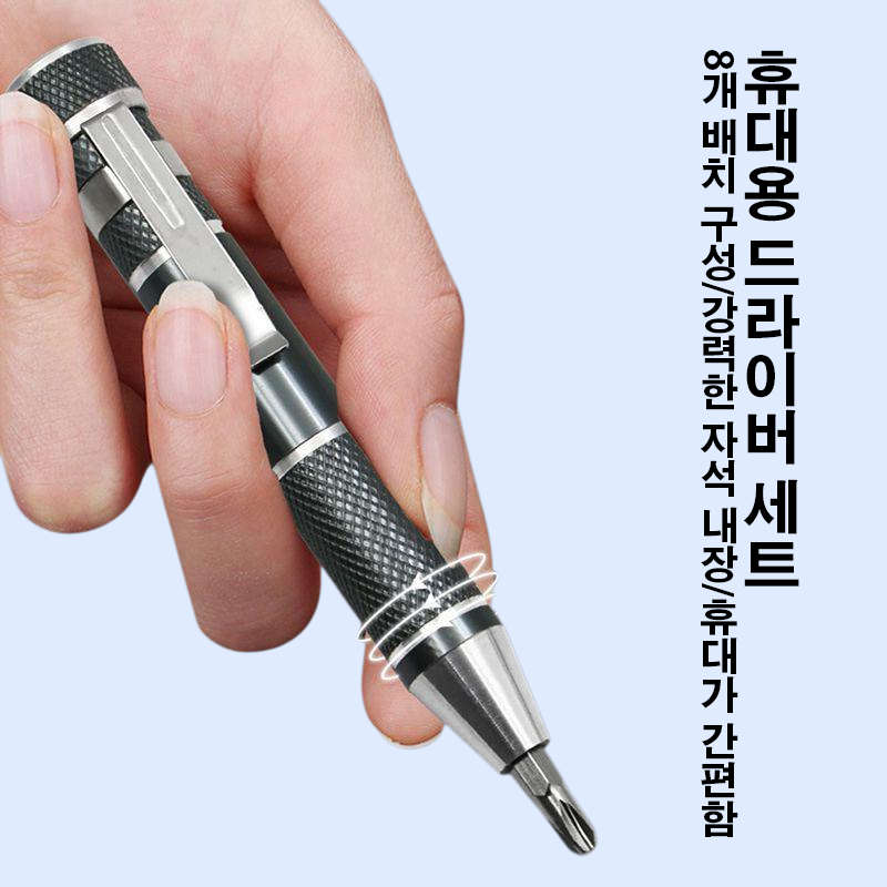 휴대용 드라이버 세트