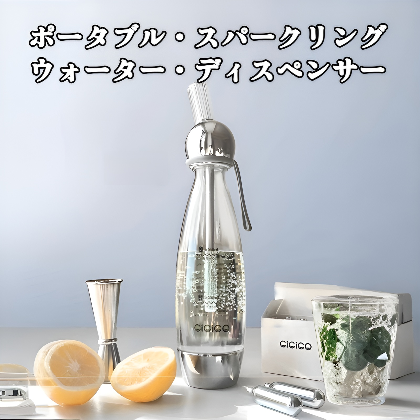 ソーダバブルウォーターマシン家庭用の全体画像