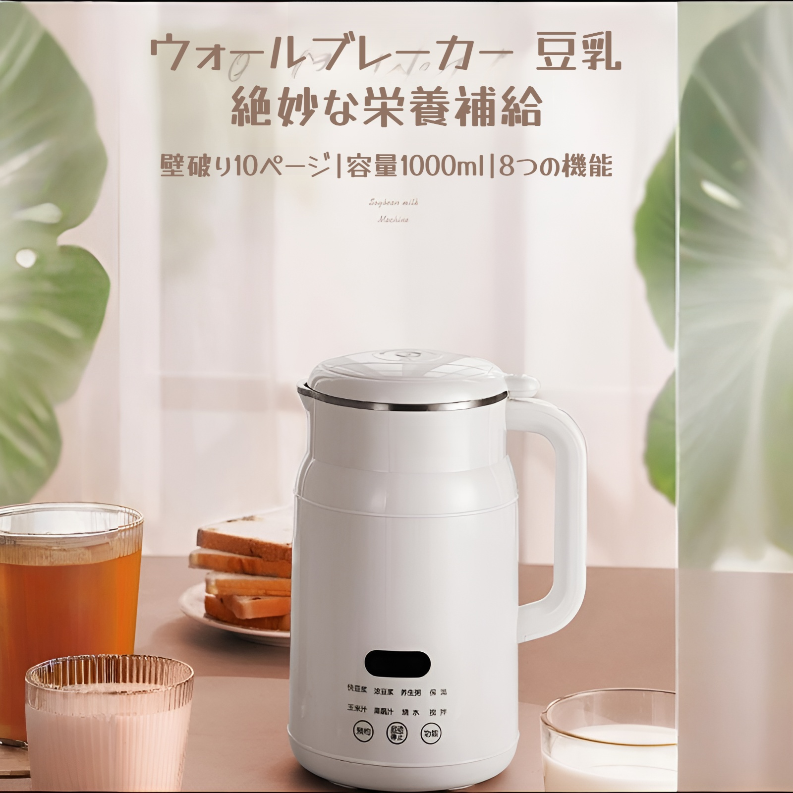 全自動家庭用多機能ミニ小型豆乳マシン フィルターと壊れた壁なし