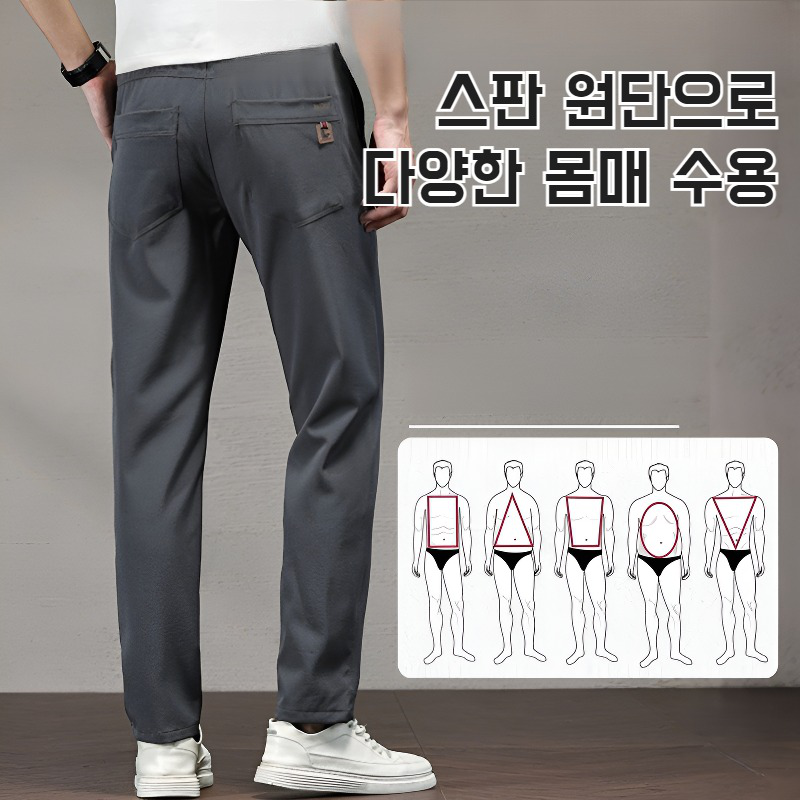 얇은 아이스 남성 캐주얼 팬츠 여름 일자 팬츠 쿨링감 고탄력 비즈니스 캐주얼 팬츠