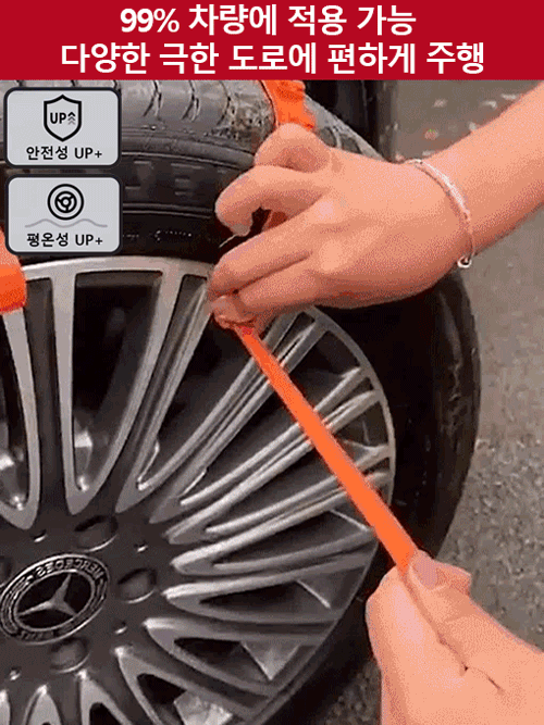 승용차용 눈길 미끄럼 방지 타이어 체인 (단돈 831원에 구매 가능)