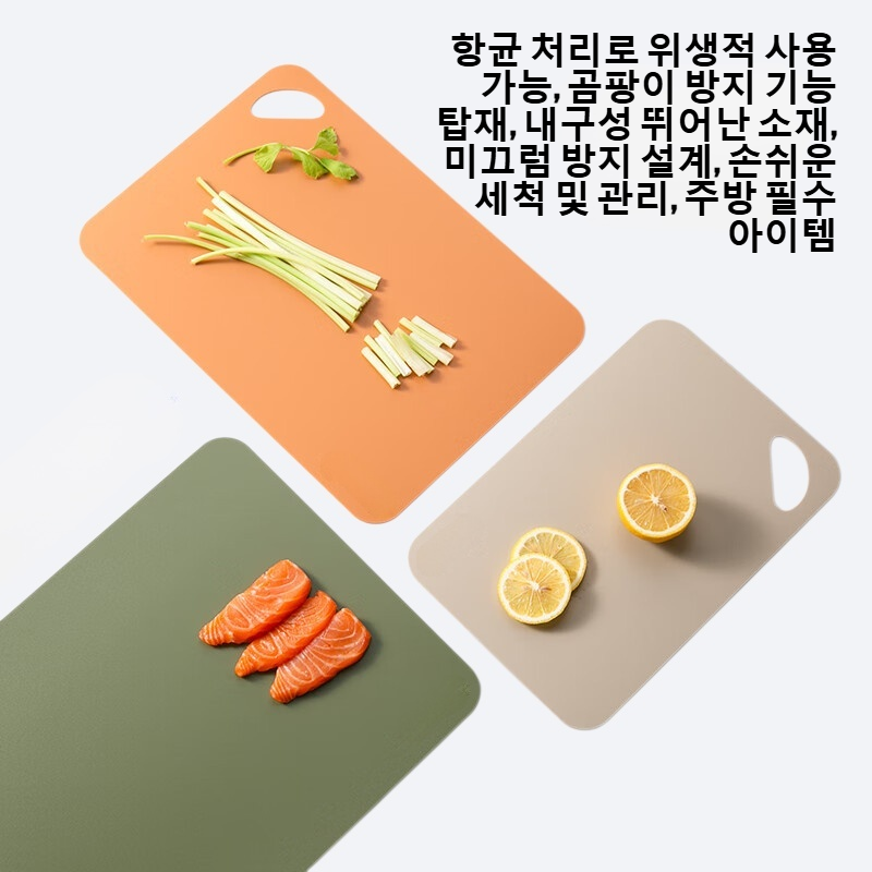 경박 항균 곰팡이 방지 도마