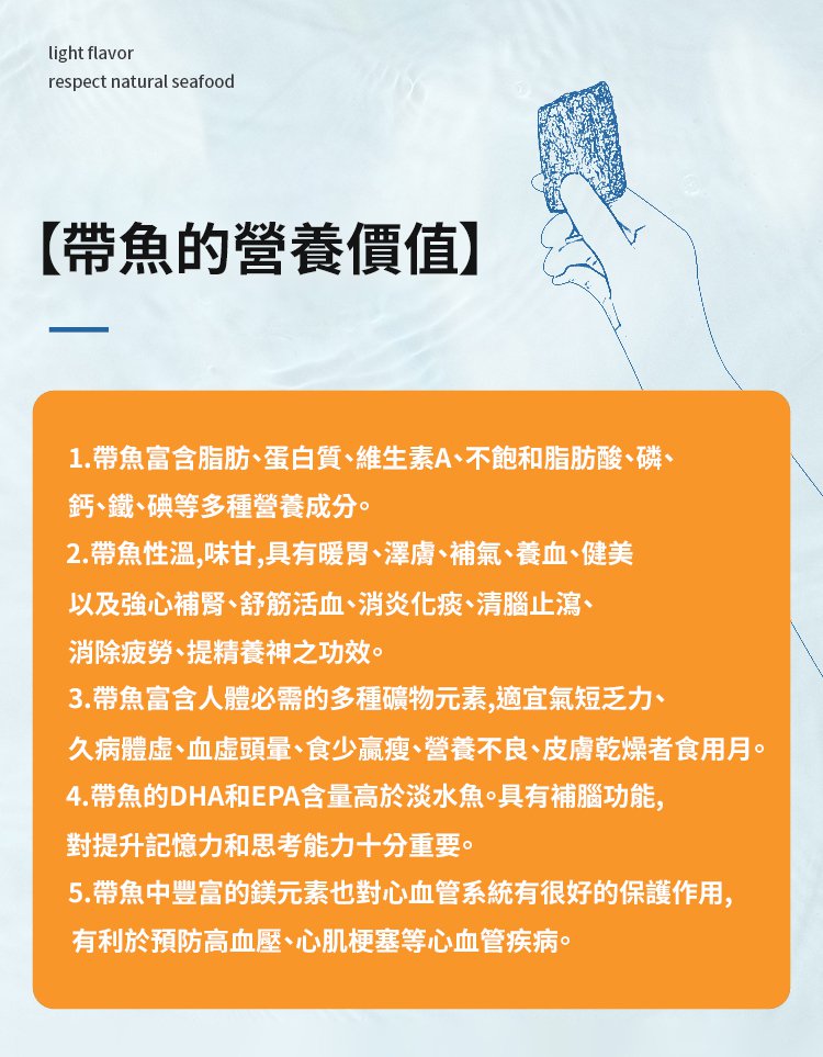 翻译件-SL-高蛋白即食带鱼酥-1271622-系统_05.jpg