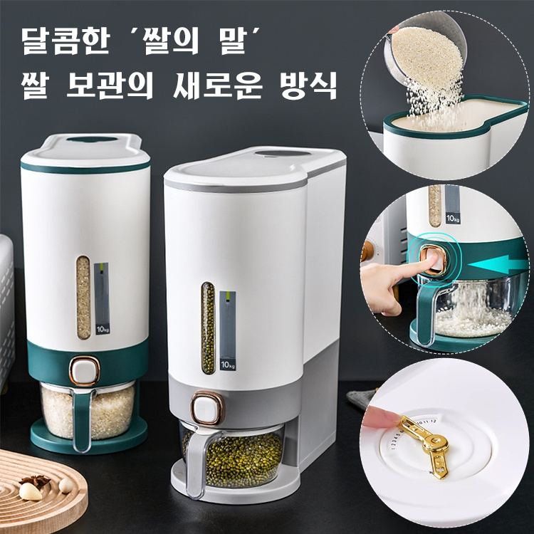 버튼식 방충 쌀통