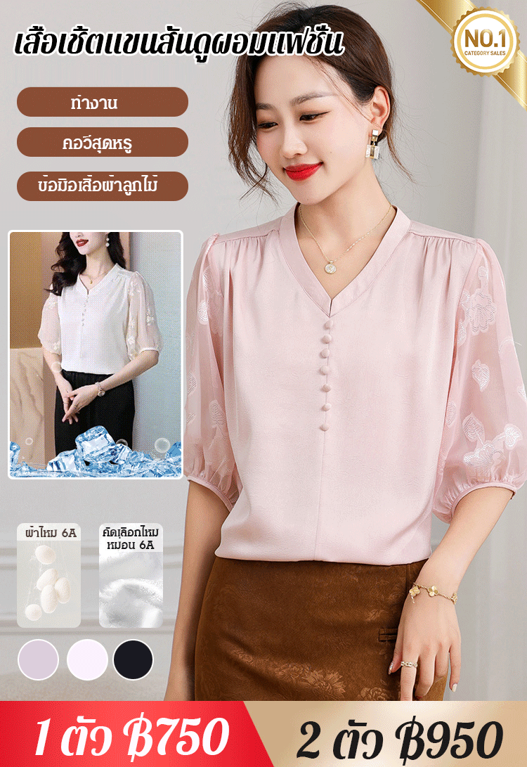 【ผู้หญิงมีเสน่ห์】เสื้อเชิ้ตผ้าไหมคอวีสง่างาม