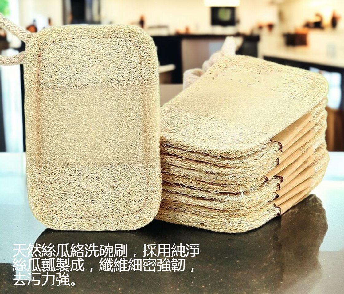 絲瓜絡洗碗刷近拍細節展示