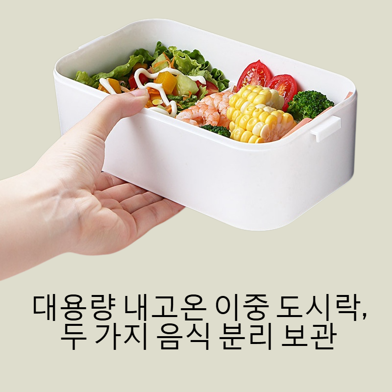 대용량 내고온 이중 도시락