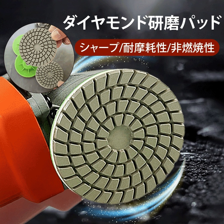 ダイヤモンド研磨パッド