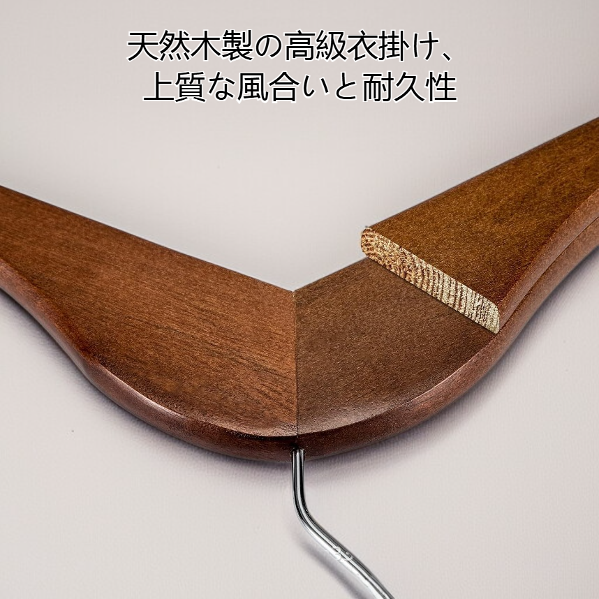 無垢材シームレスハンガー