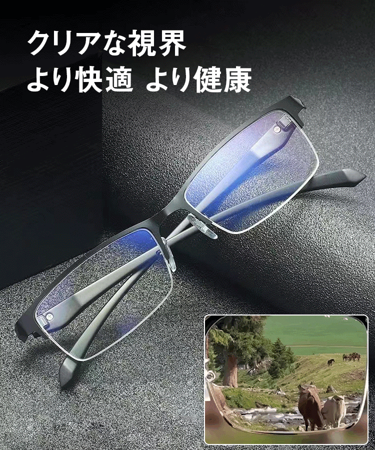 累進多焦点老眼鏡