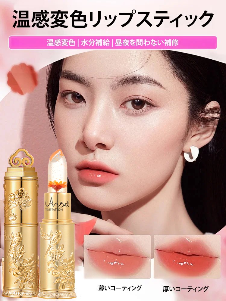 ミラー付き温感変色リップスティック