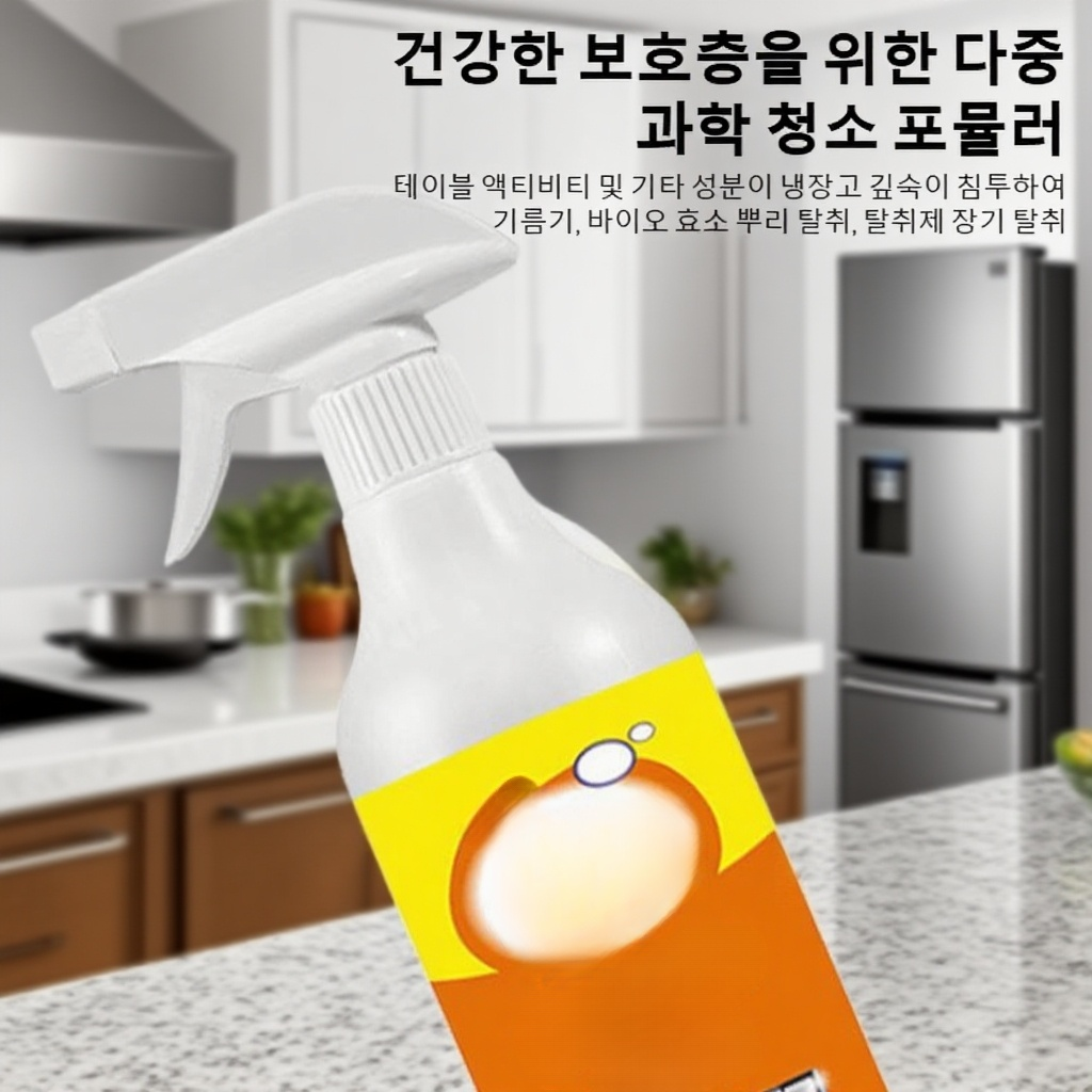 다용도 주방 세정제 기름때 제거 및 냄새 제거