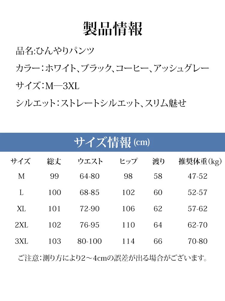 ひんやりパンツ