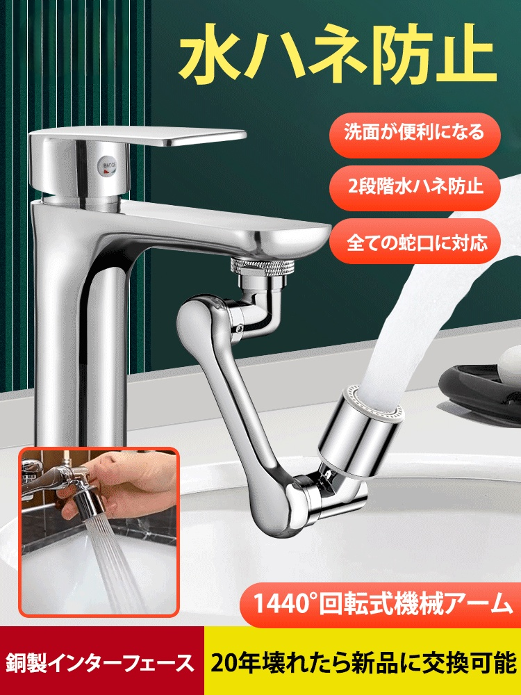 機械アーム付き4D回転蛇口シャワー