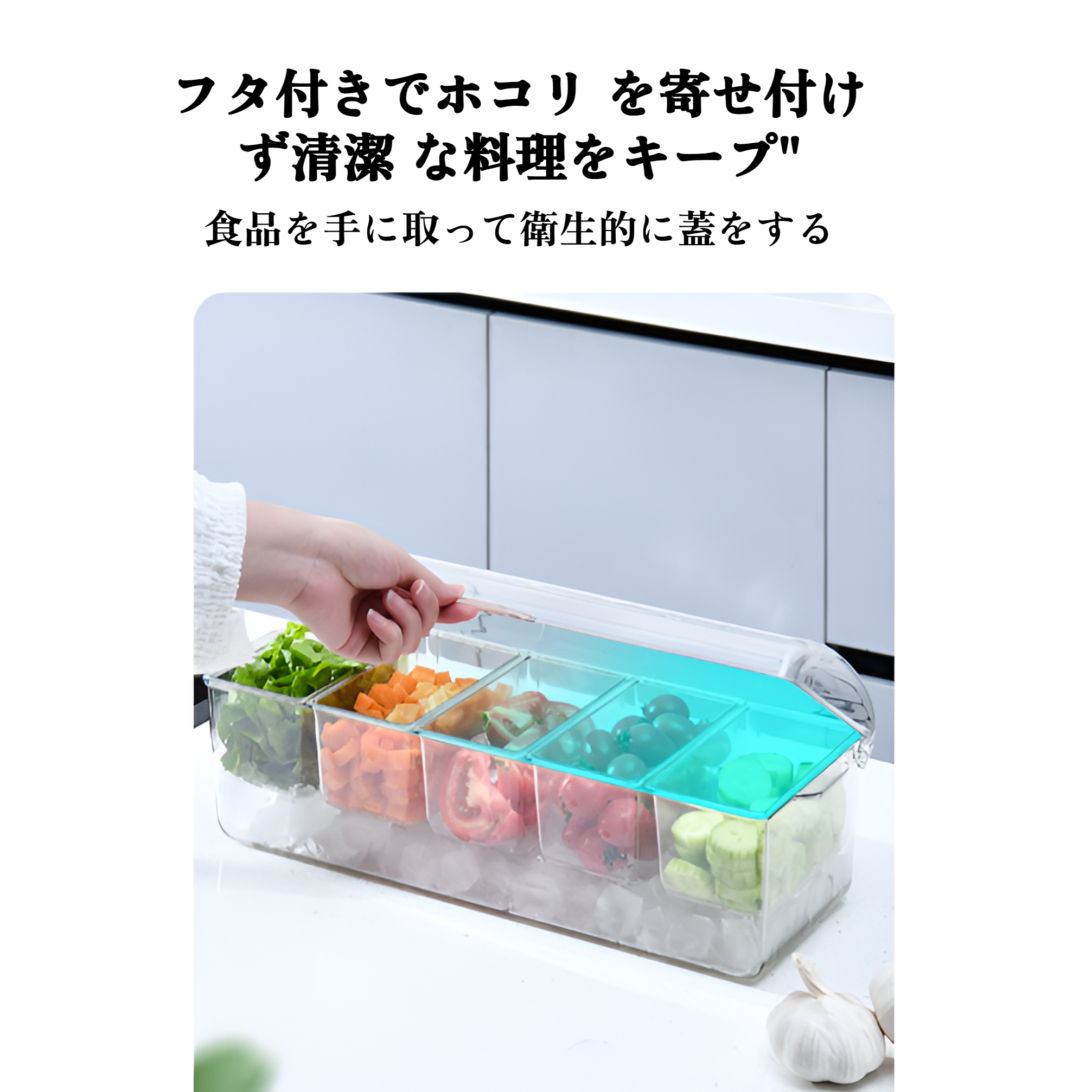 サラダや前菜を分けて入れられる5つの区切り