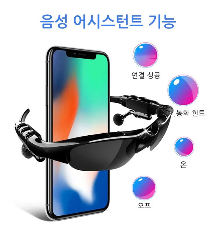 스마트 블루투스 안경 이어폰