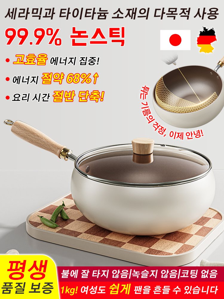 인기 아이템 전통 타이타늄 세라믹 넓은 바닥 프라이팬