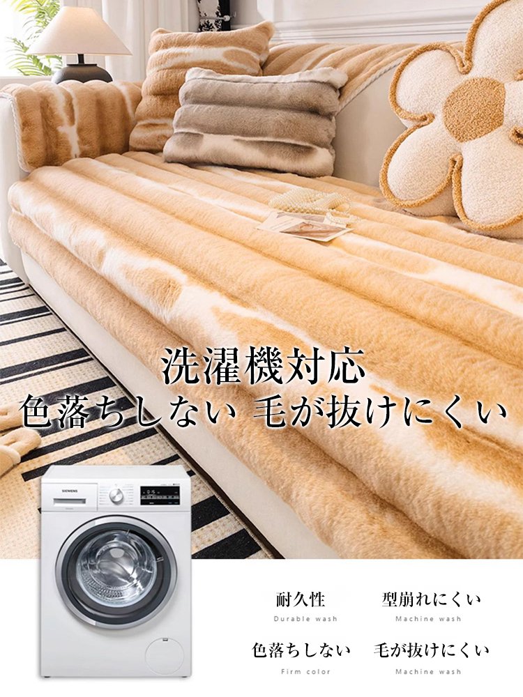 ウサギ毛ソファーカバー