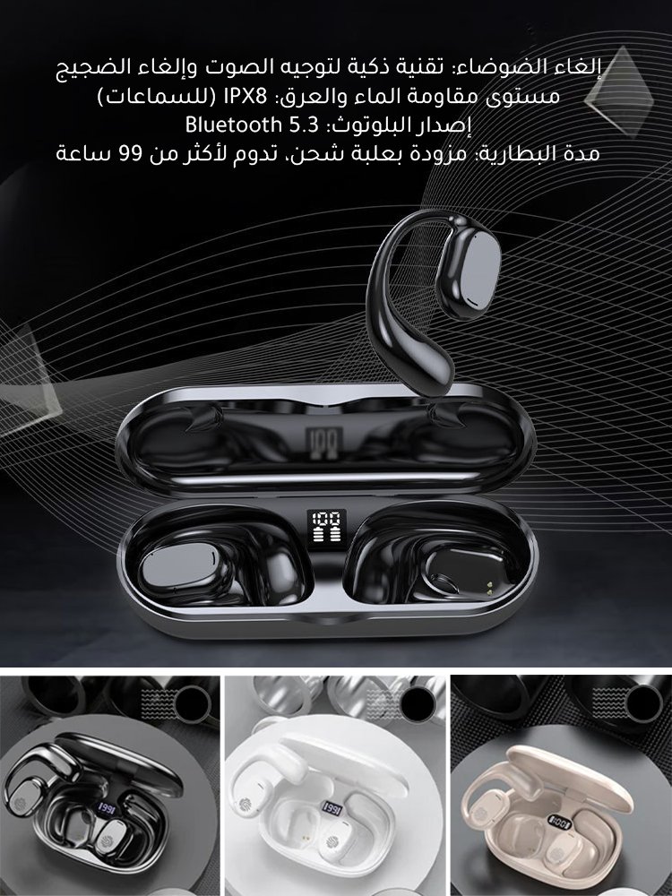 سماعات بلوتوث بتقنية التوصيل العظمي مغلقة على الأذن بعمر بطارية 99 ساعة