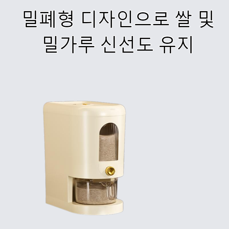 쌀통 곤충방지 습기방지 밀폐형 쌀통 가정용 쌀 및 밀가루 서랍 쌀 보관함 쌀 보관함 식품 등급