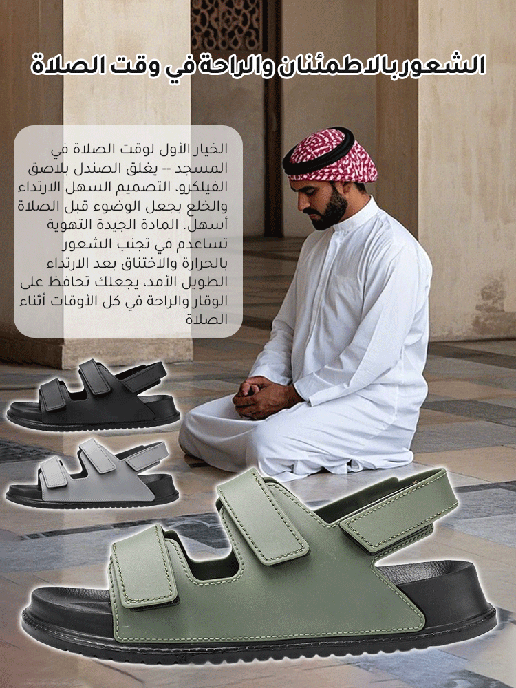 [عناصر الموضة في الشرق الأوسط] صندل فيلكرو للرجال