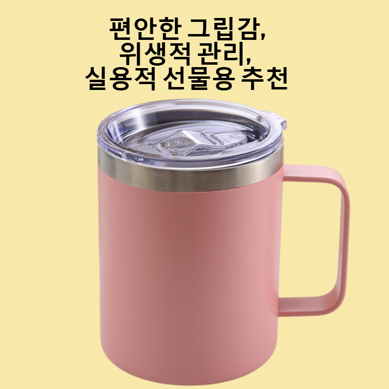 스테인리스 스틸 밴드 핸들 커피 잔