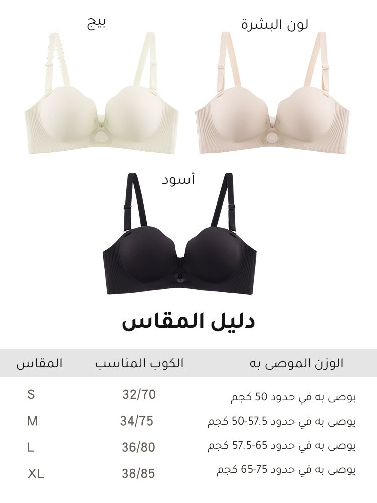 (تجميع الصدر في 1 ثانية) حمالة صدر قابلة للتعديل مزودة بزر دوار