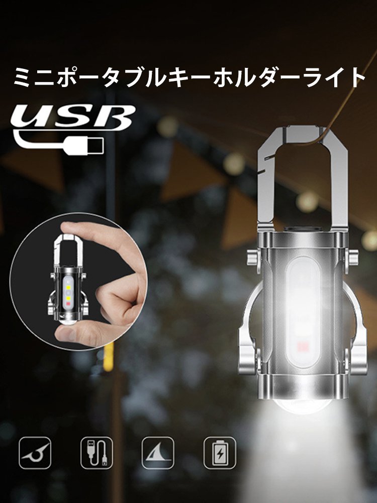 多機能キーホルダー型ライト