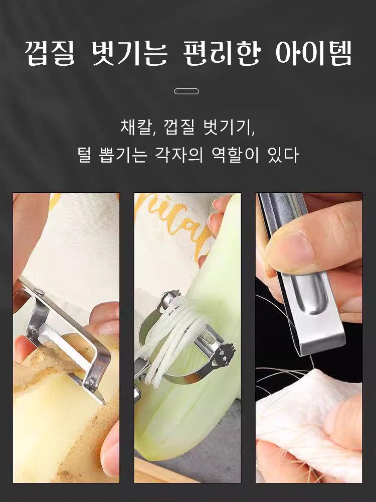 독일 수입 스테인리스 스틸 채칼 필러 3종 세트