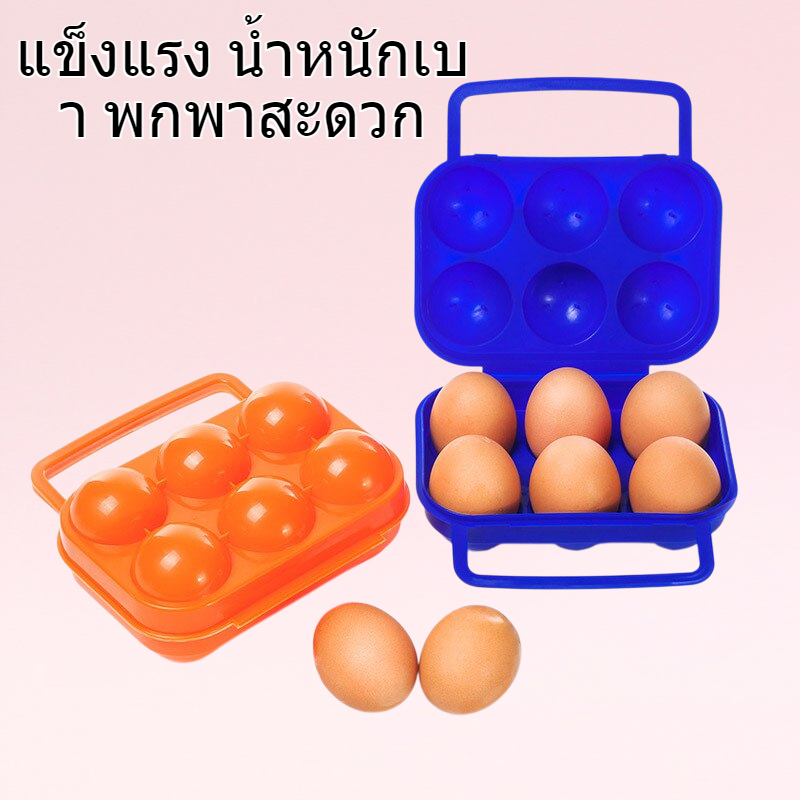 กล่องใส่ไข่แบบตั้งแคมป์กลางแจ้ง กล่องใส่ไข่พลาสติก