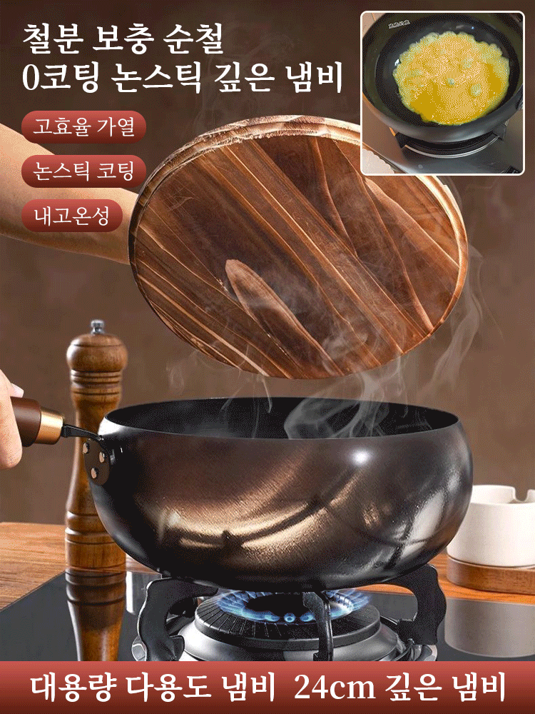 【철분 보충 순수 철】코팅 없는 논스틱 깊은 냄비