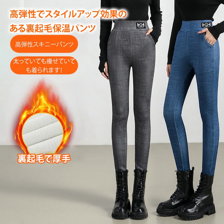 【2025年冬の必須防寒パンツ】裏ボア美脚レギンス
