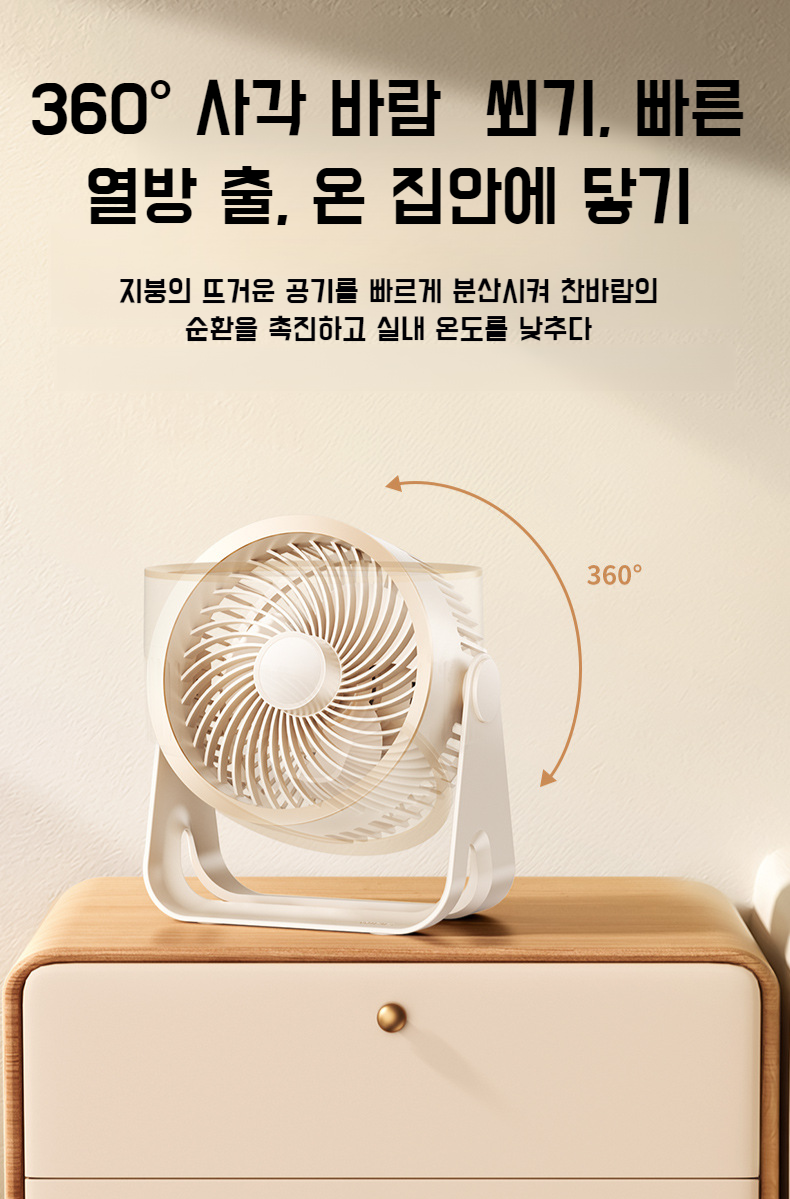 공기 순환에 탁월한 무음 선풍기 작동 장면