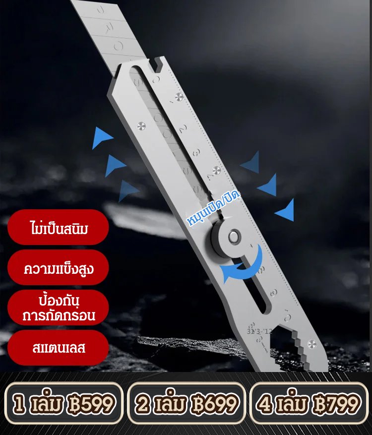 มีดคัตเตอร์เหล็กอเนกประสงค์ 10 อิน 1