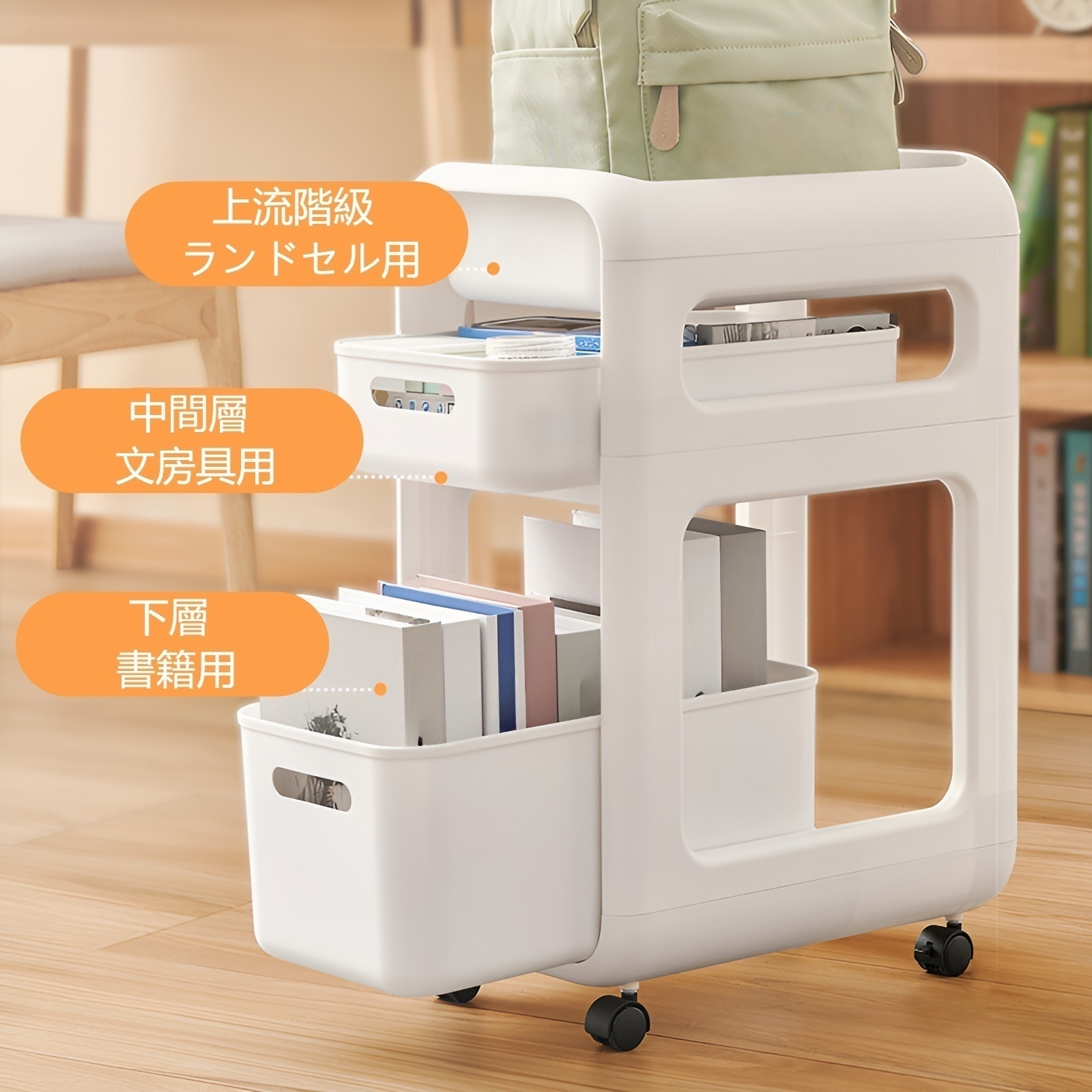 キャスター付き収納ワゴン