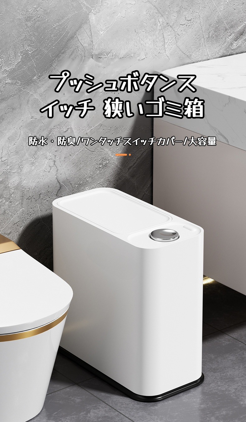 押しボタンスイッチ付きスリムゴミ箱の全体画像